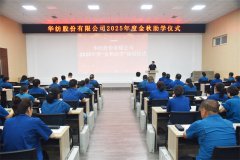 公司开展2025年度金秋助学