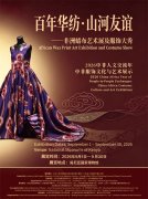 华纺股份即将亮相中非服