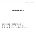华纺股份有限公司2026年危